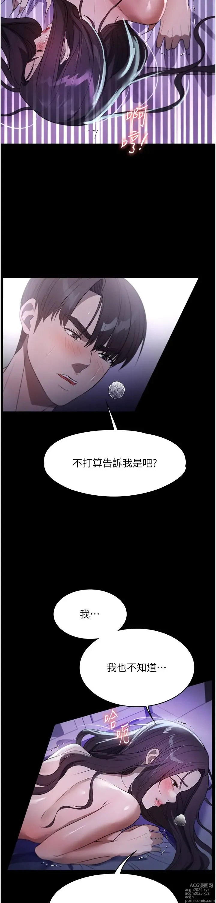 Page 361 of manga 家政妇小姐姐 41-56