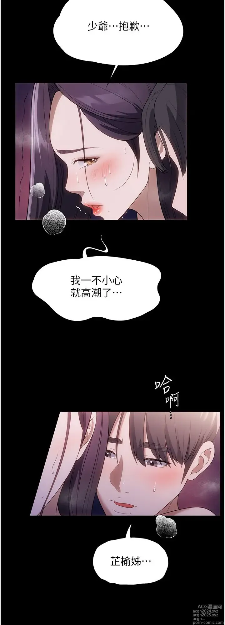 Page 376 of manga 家政妇小姐姐 41-56