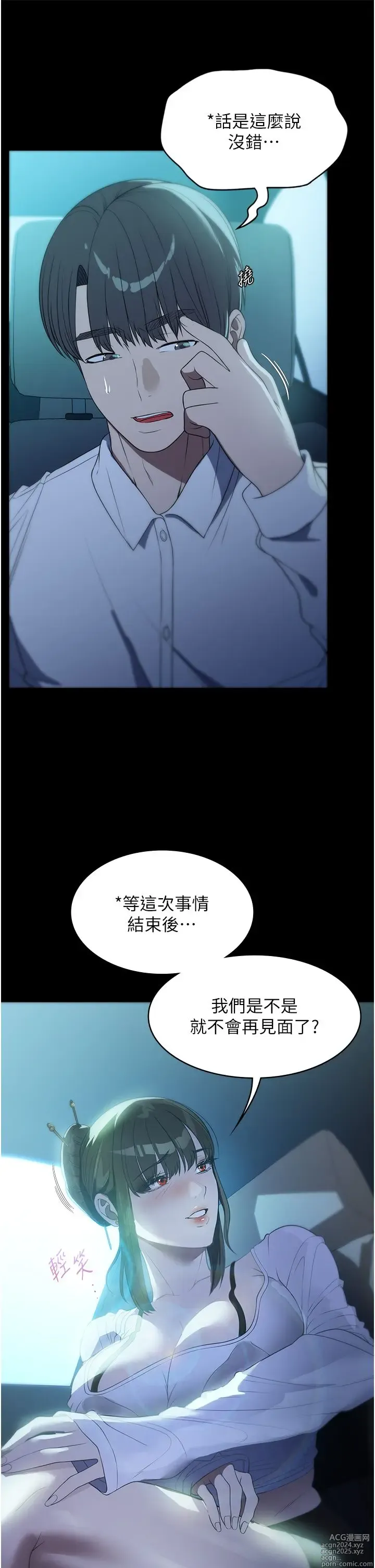 Page 476 of manga 家政妇小姐姐 41-56