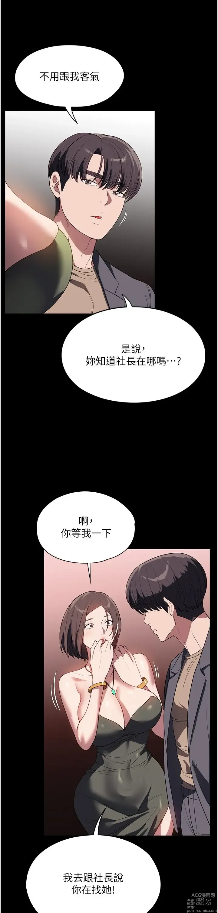 Page 524 of manga 家政妇小姐姐 41-56