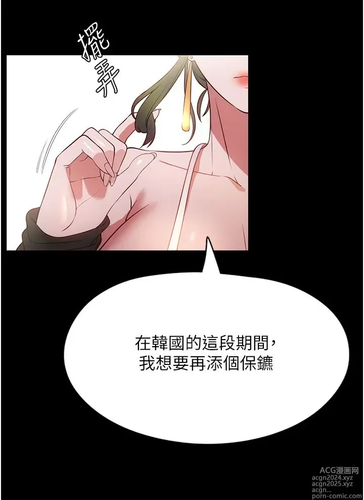 Page 77 of manga 家政妇小姐姐 41-56