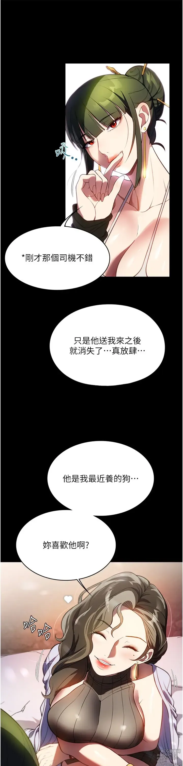 Page 78 of manga 家政妇小姐姐 41-56