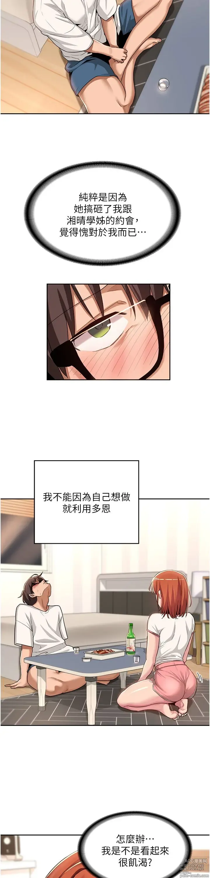 Page 1622 of manga 深度交流会 1-58