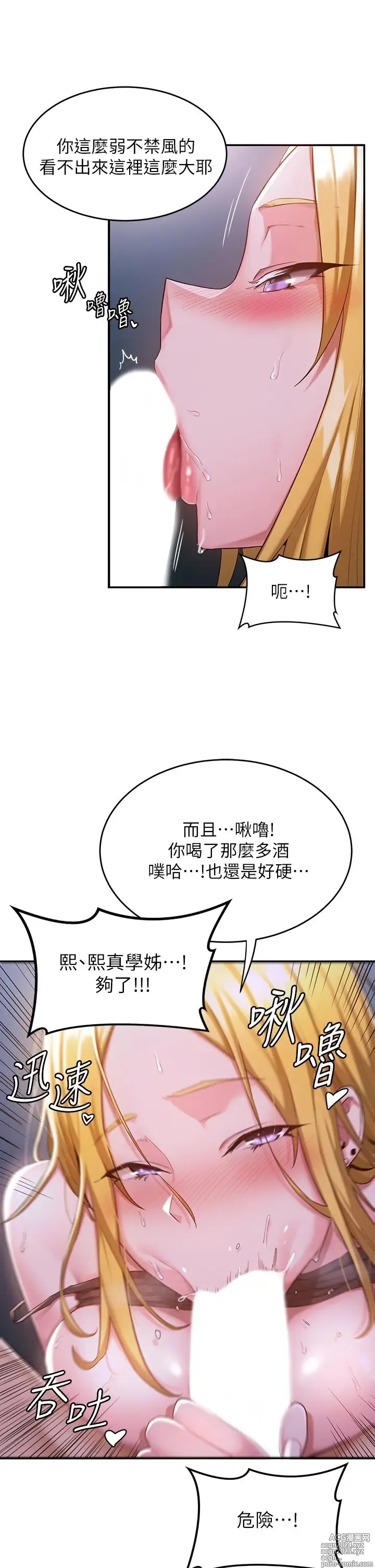 Page 174 of manga 深度交流会 1-58