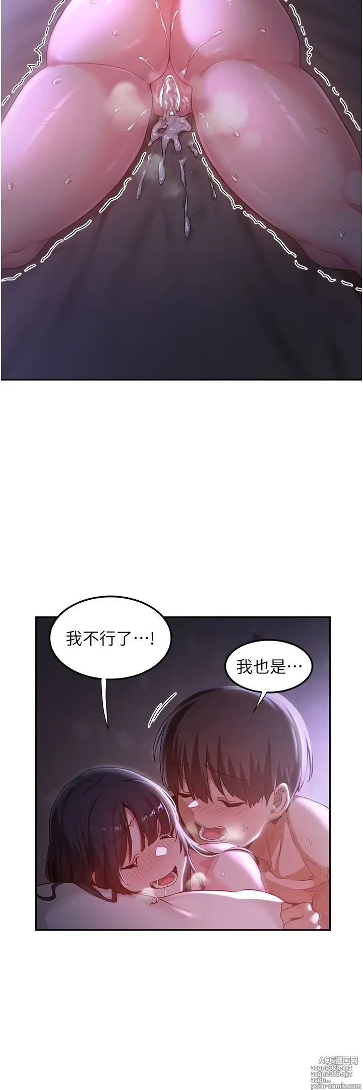 Page 1944 of manga 深度交流会 1-58