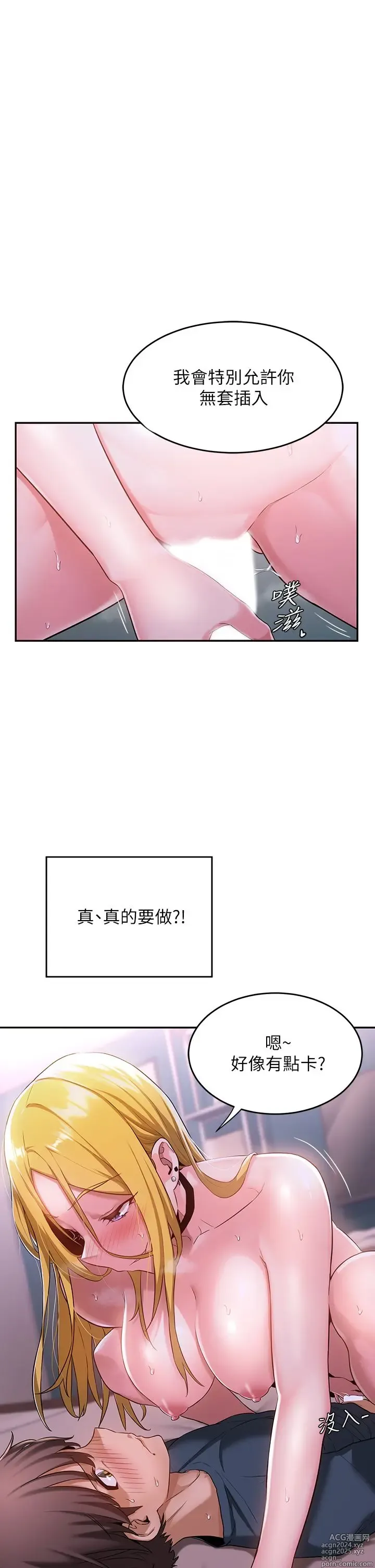 Page 198 of manga 深度交流会 1-58