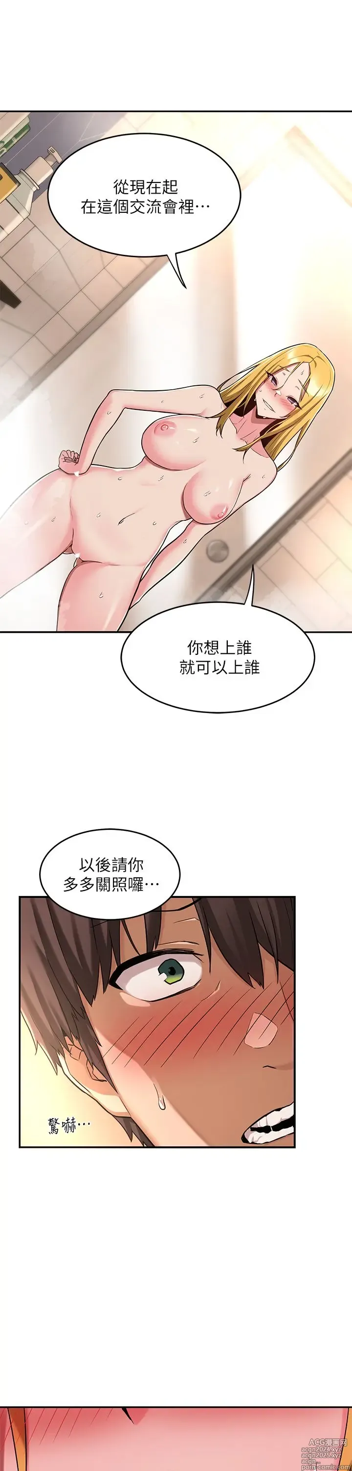 Page 236 of manga 深度交流会 1-58