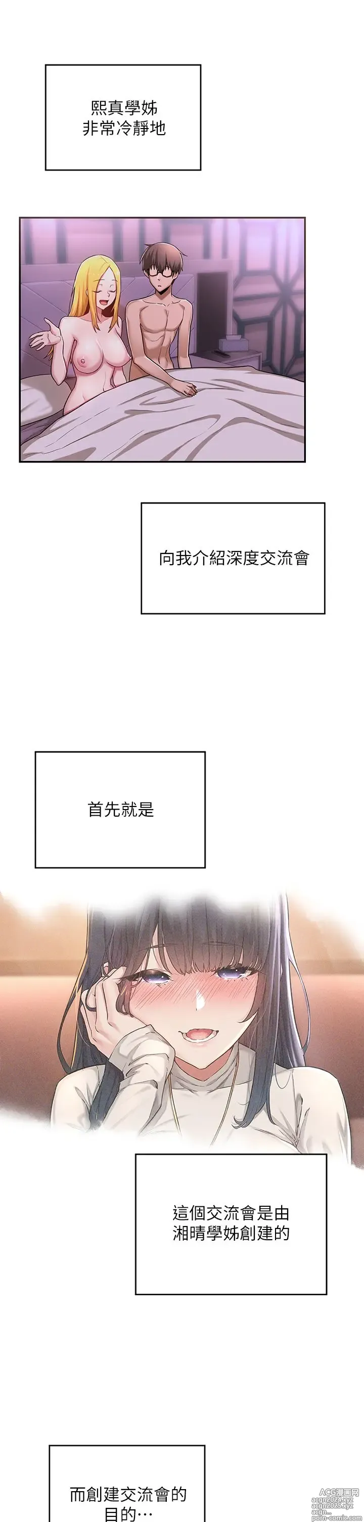 Page 248 of manga 深度交流会 1-58