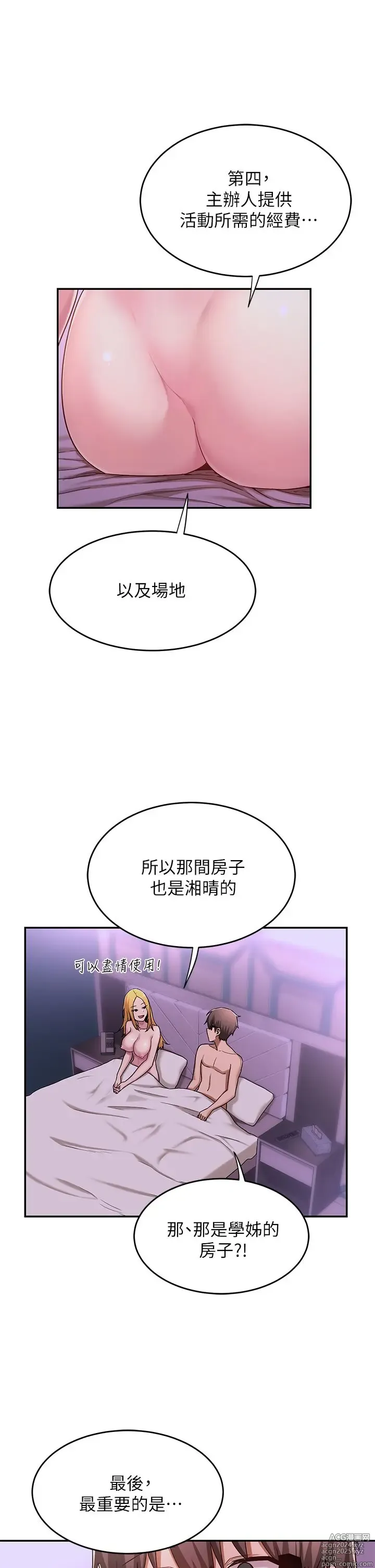 Page 252 of manga 深度交流会 1-58