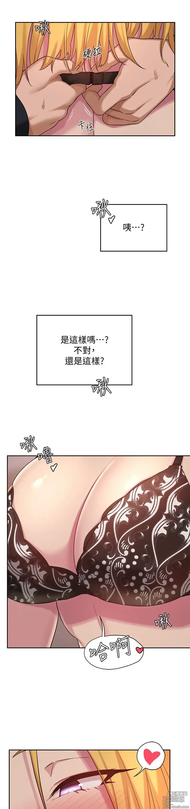 Page 413 of manga 深度交流会 1-58