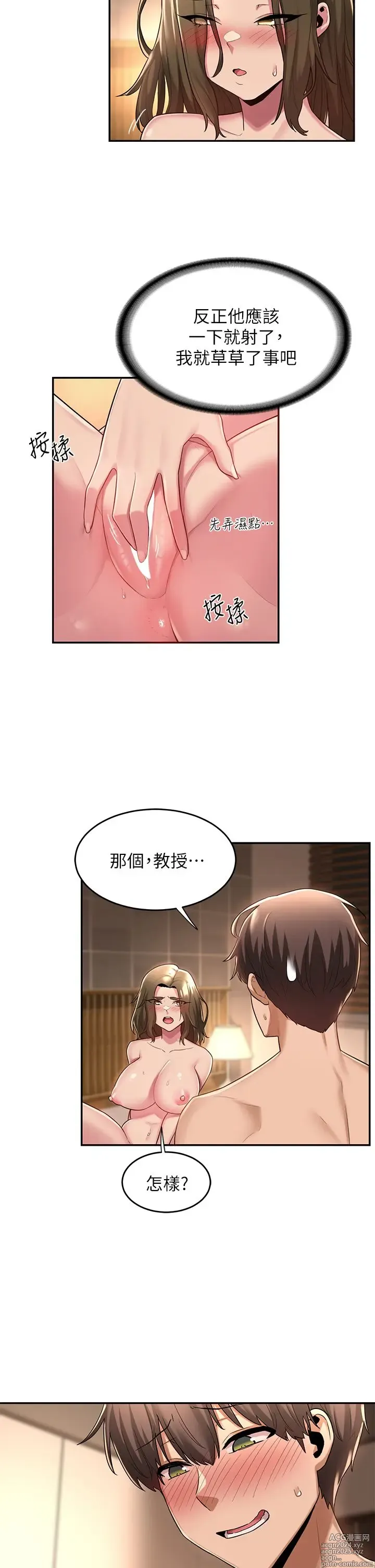 Page 495 of manga 深度交流会 1-58