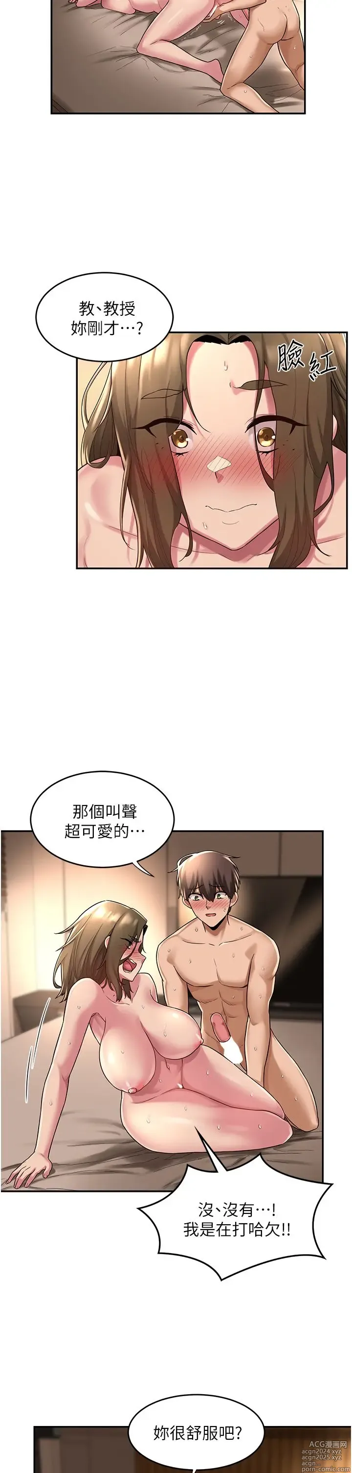 Page 512 of manga 深度交流会 1-58