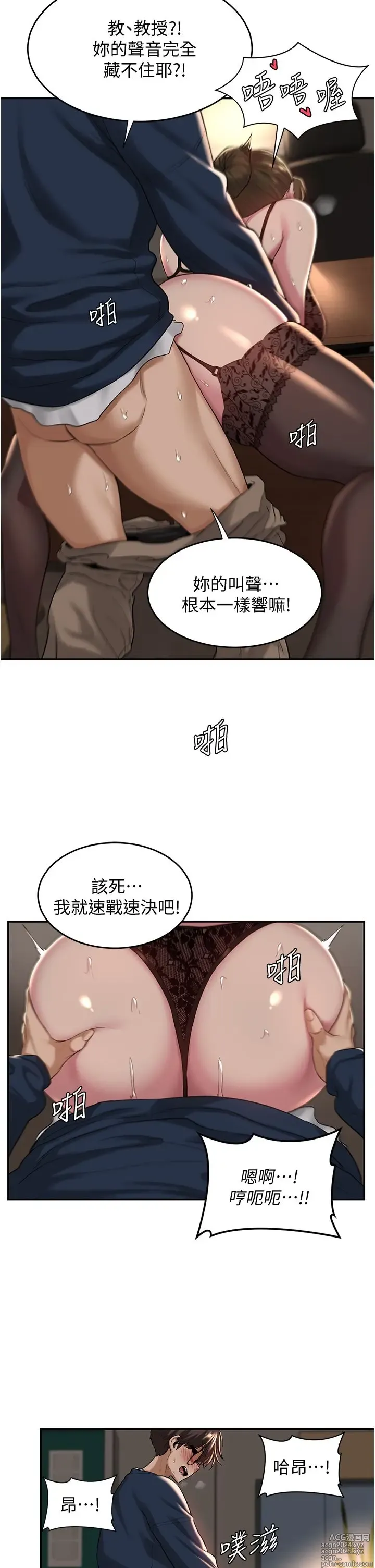 Page 621 of manga 深度交流会 1-58