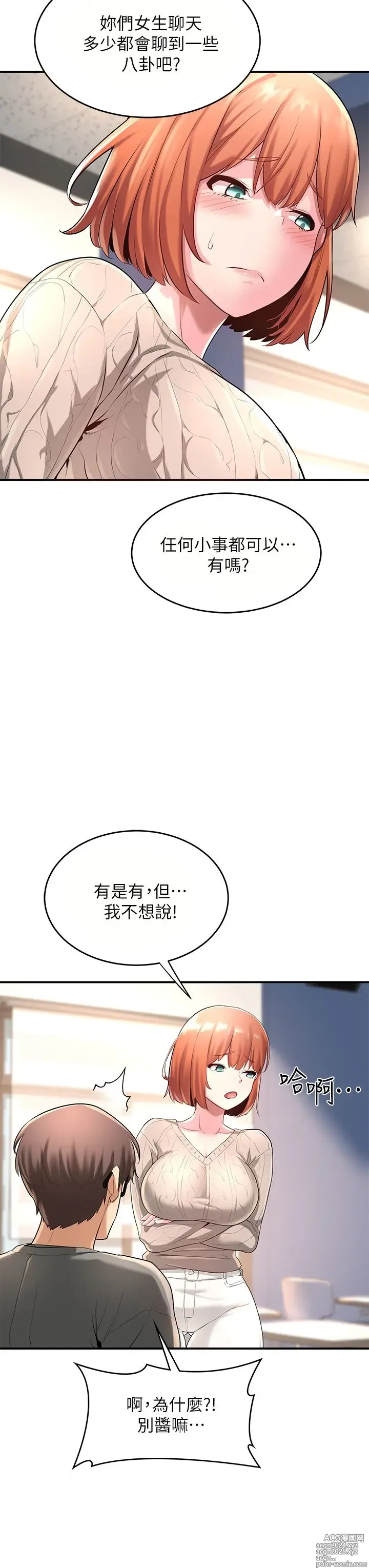 Page 80 of manga 深度交流会 1-58