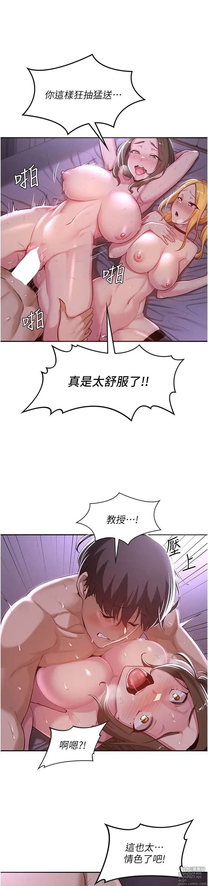 Page 895 of manga 深度交流会 1-58