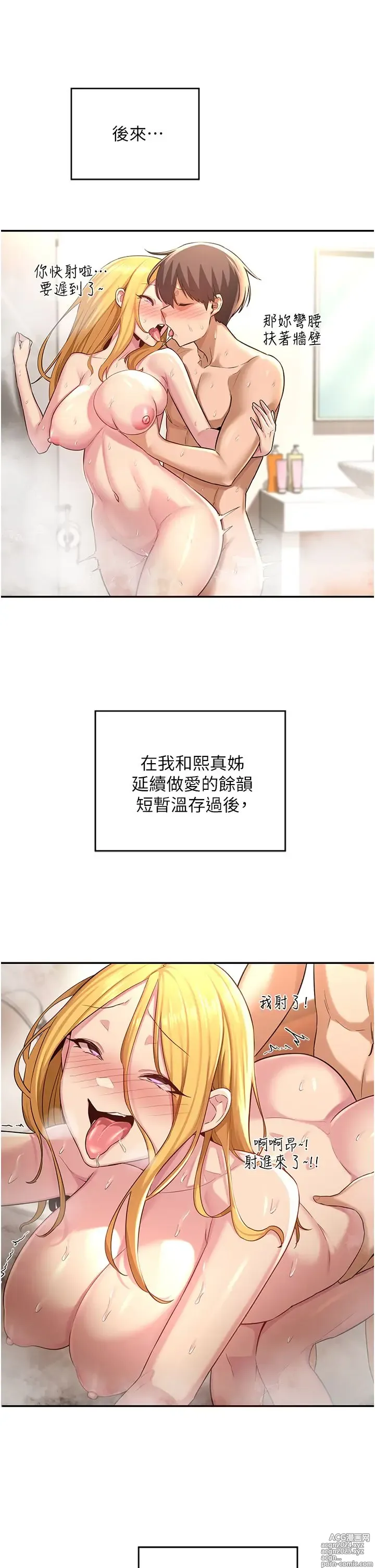 Page 958 of manga 深度交流会 1-58