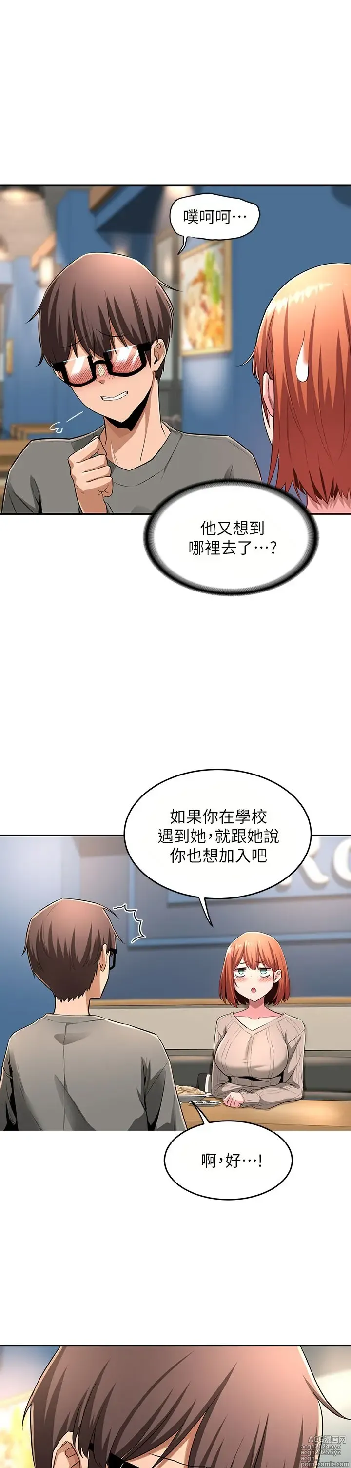 Page 100 of manga 深度交流会 1-58