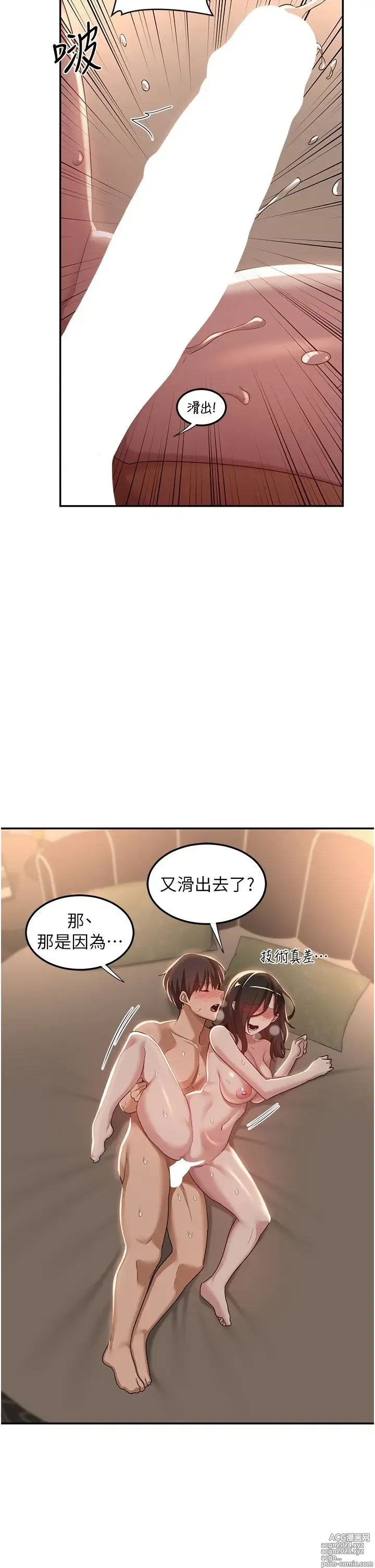 Page 1038 of manga 深度交流会 58-110