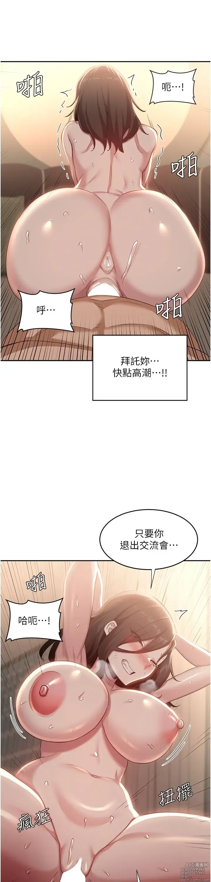 Page 1046 of manga 深度交流会 58-110