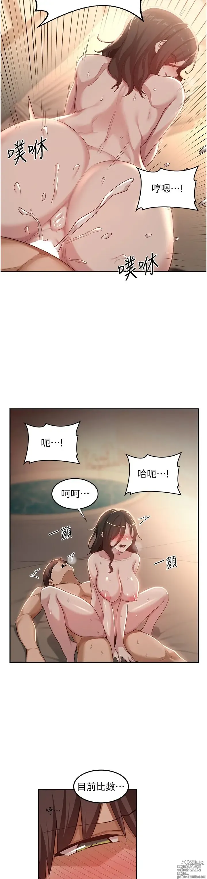 Page 1048 of manga 深度交流会 58-110