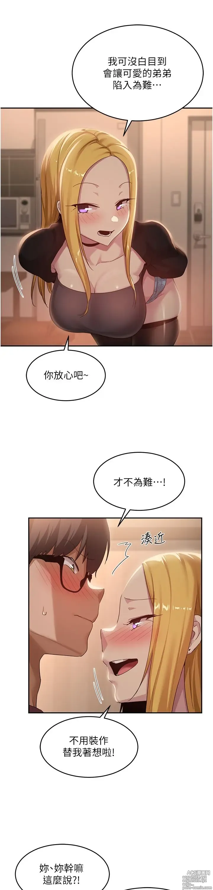 Page 1211 of manga 深度交流会 58-110