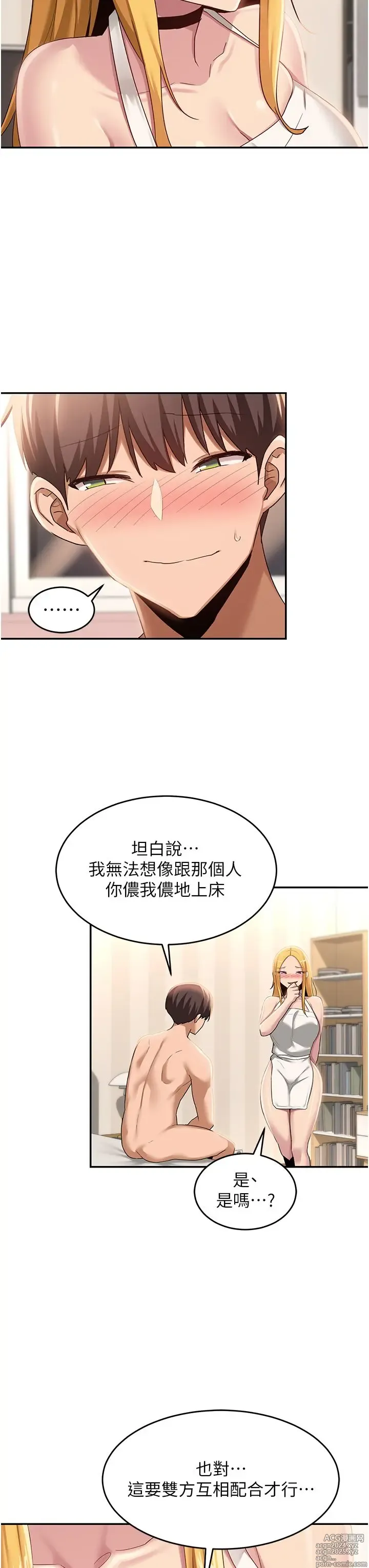 Page 1251 of manga 深度交流会 58-110