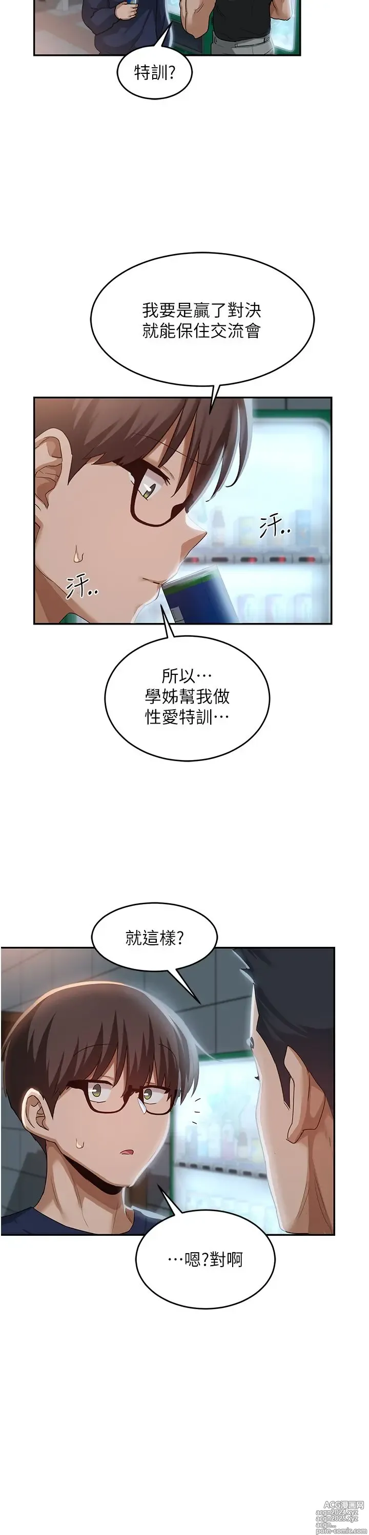 Page 1260 of manga 深度交流会 58-110