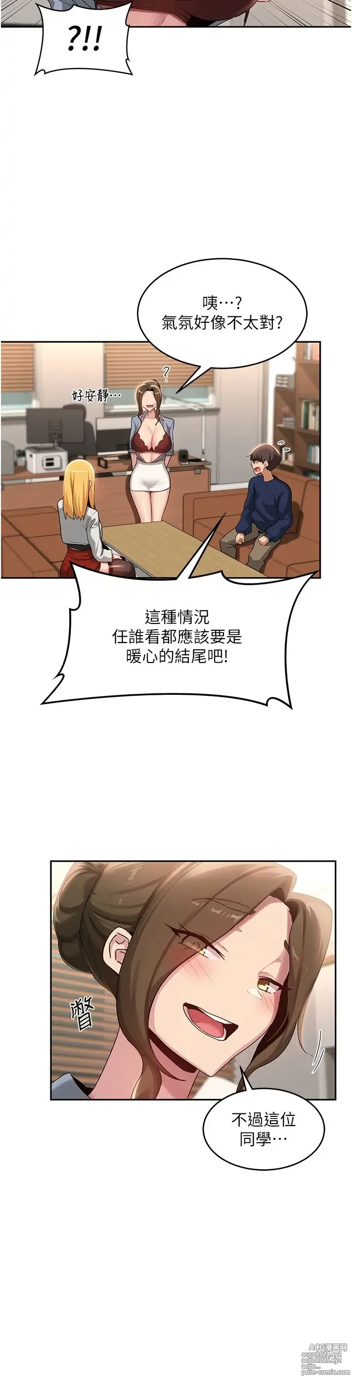 Page 1295 of manga 深度交流会 58-110