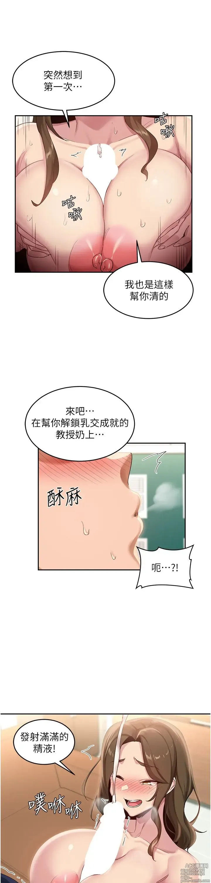 Page 1319 of manga 深度交流会 58-110