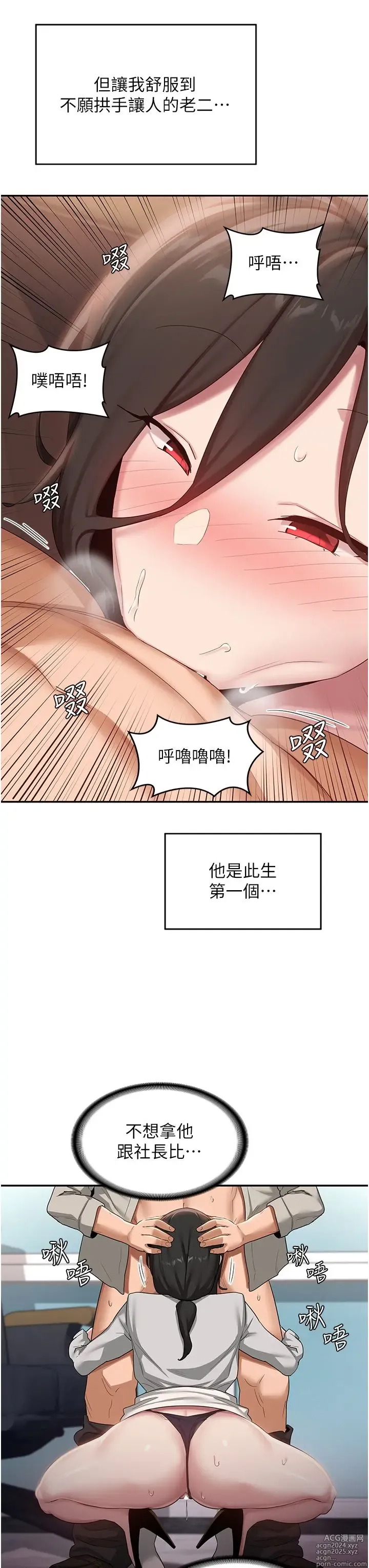 Page 1350 of manga 深度交流会 58-110