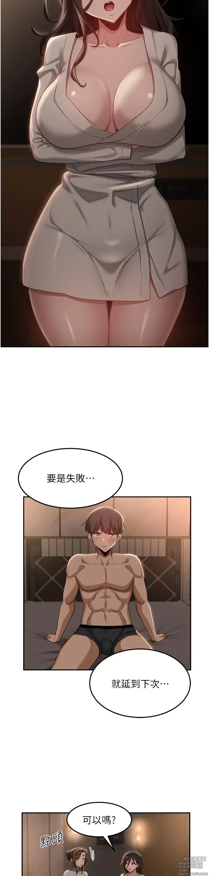 Page 1411 of manga 深度交流会 58-110