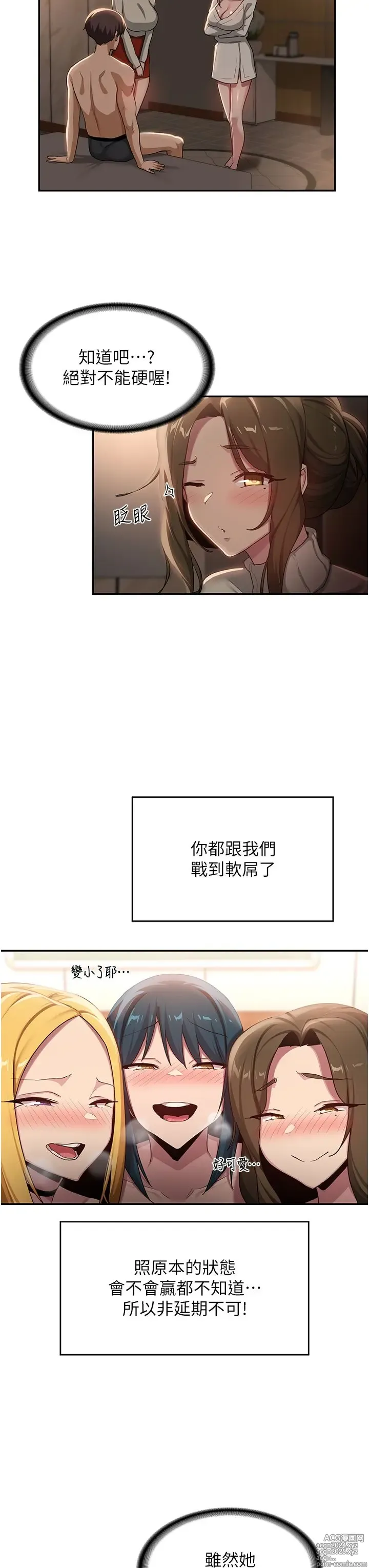 Page 1412 of manga 深度交流会 58-110