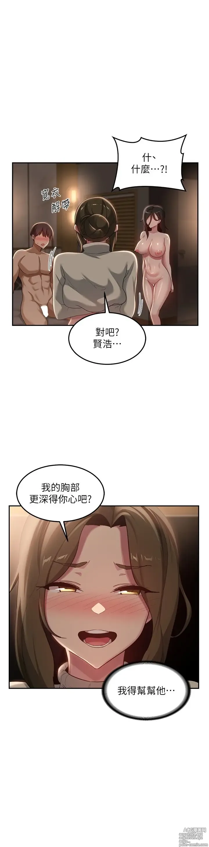 Page 1422 of manga 深度交流会 58-110