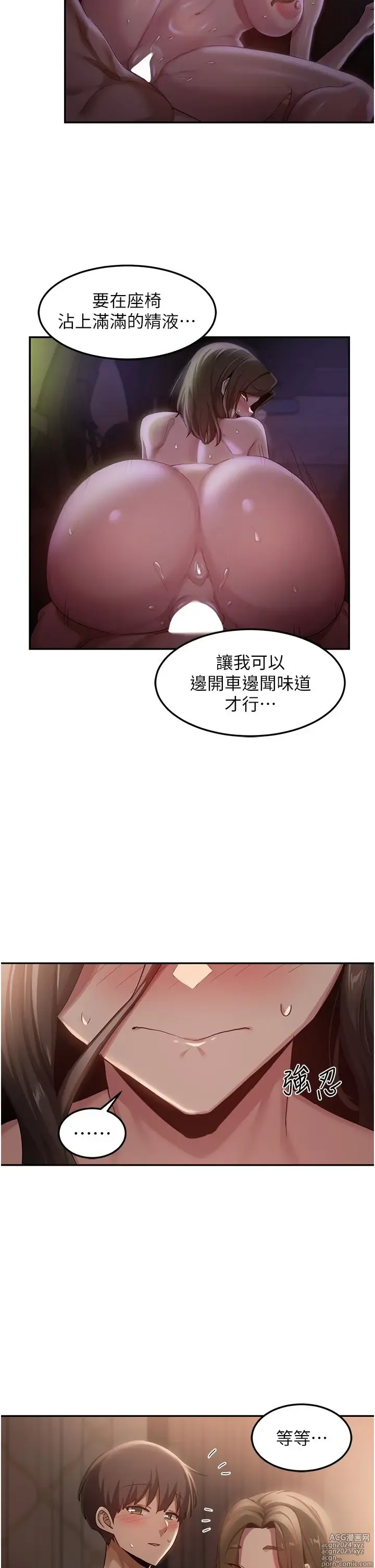 Page 1461 of manga 深度交流会 58-110