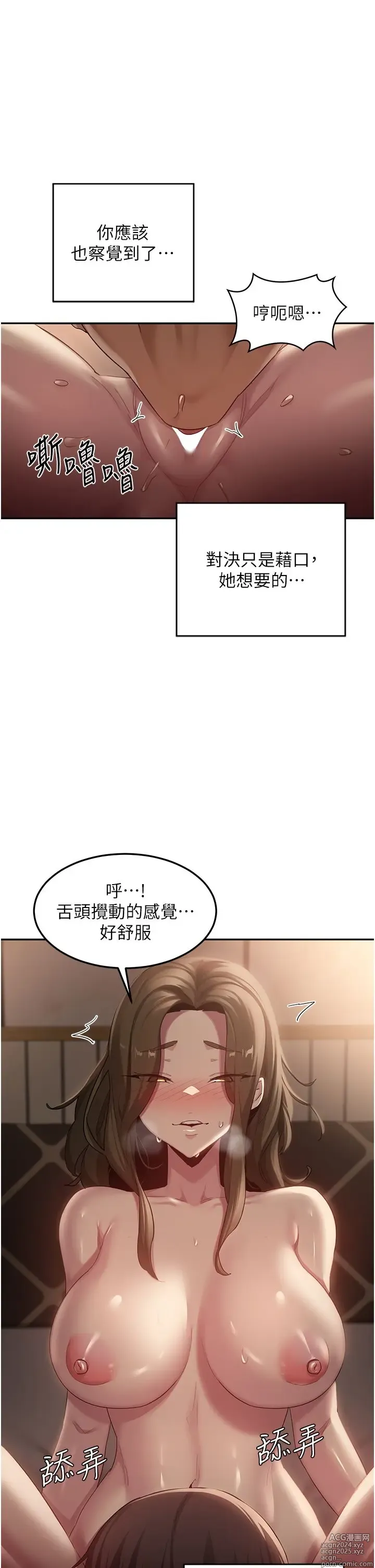 Page 1471 of manga 深度交流会 58-110