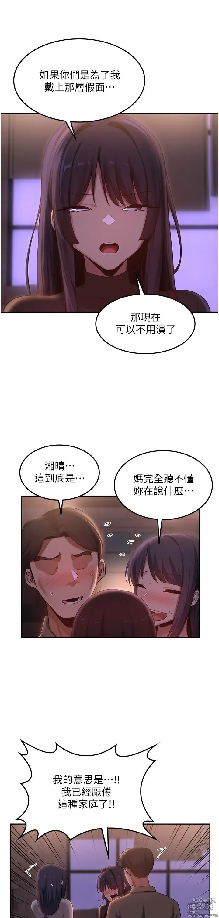 Page 1482 of manga 深度交流会 58-110