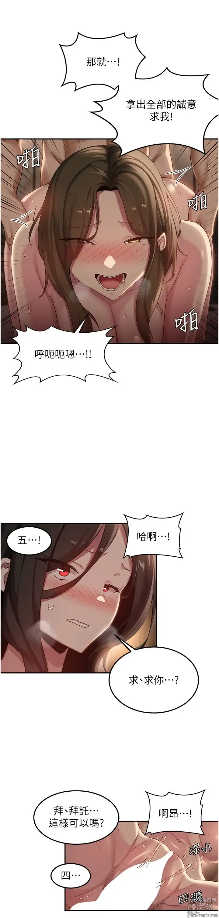 Page 1515 of manga 深度交流会 58-110