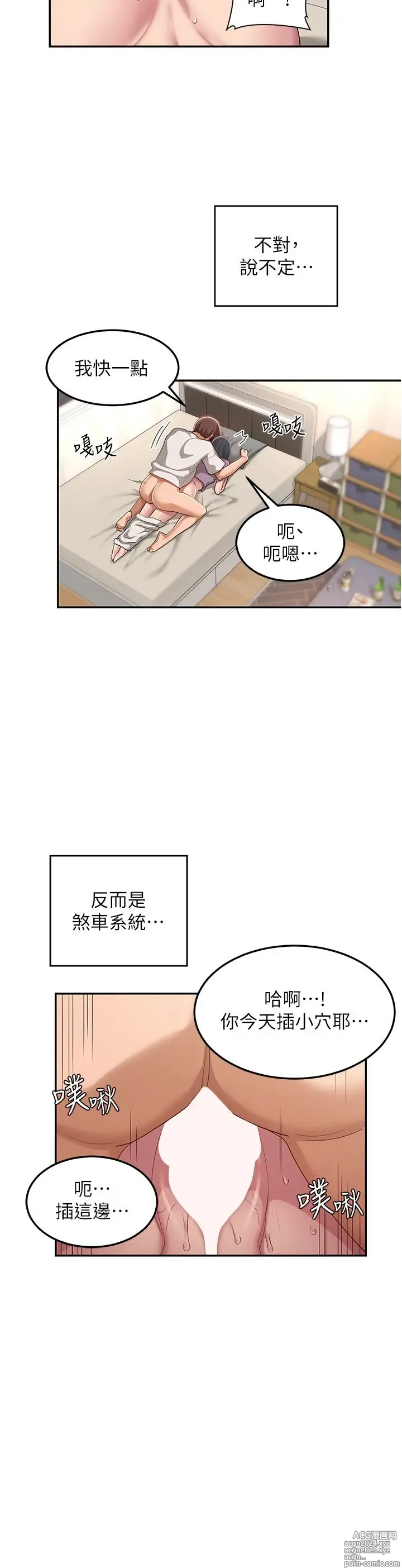 Page 1603 of manga 深度交流会 58-110