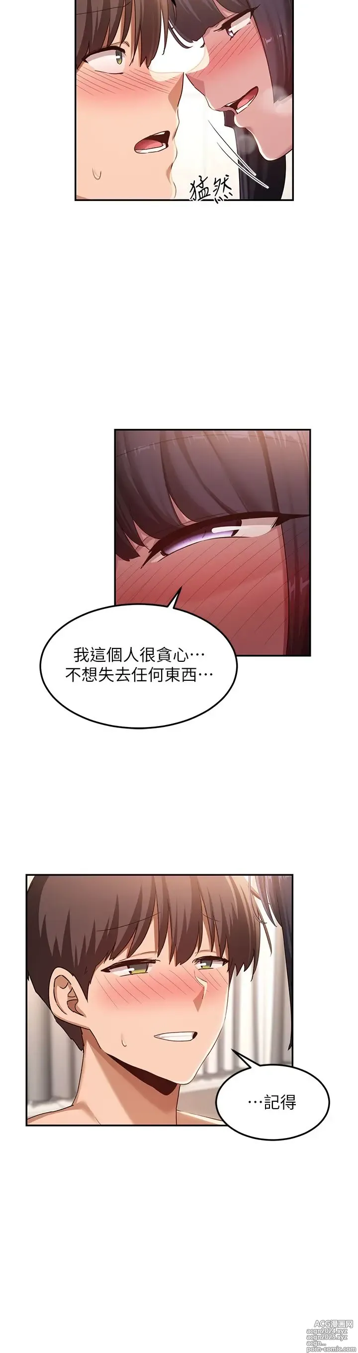 Page 1656 of manga 深度交流会 58-110