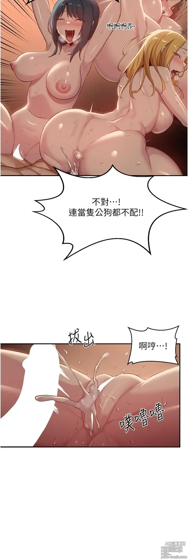 Page 1694 of manga 深度交流会 58-110