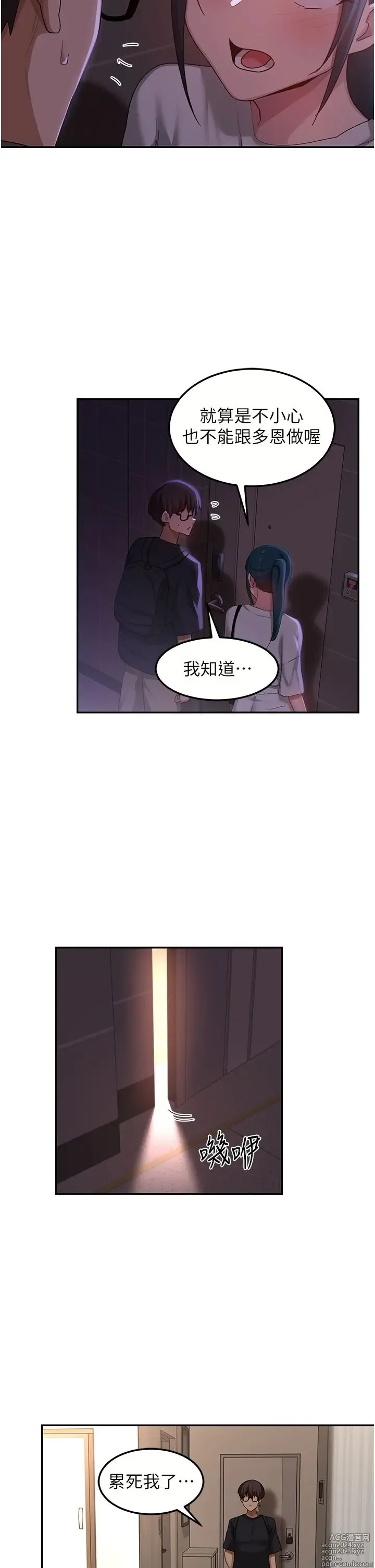 Page 1702 of manga 深度交流会 58-110