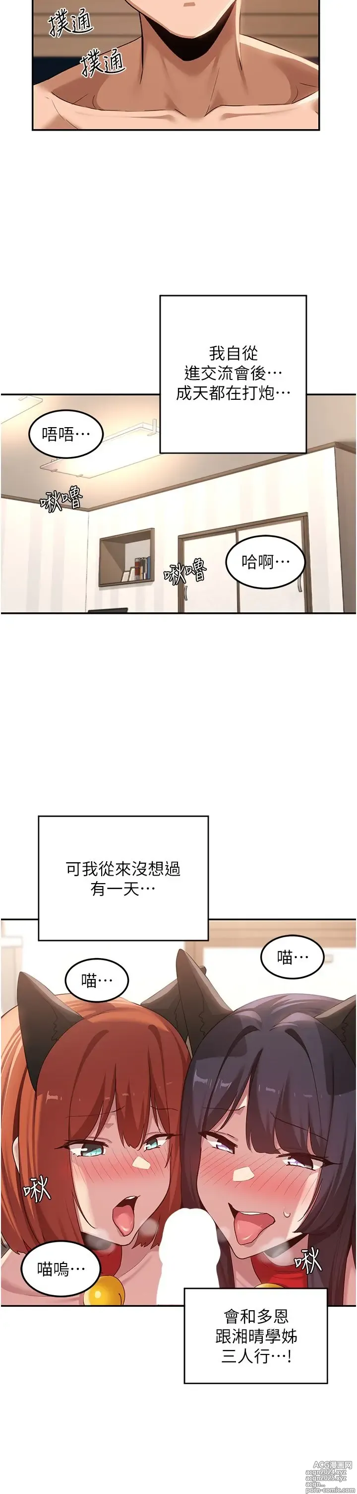 Page 1815 of manga 深度交流会 58-110