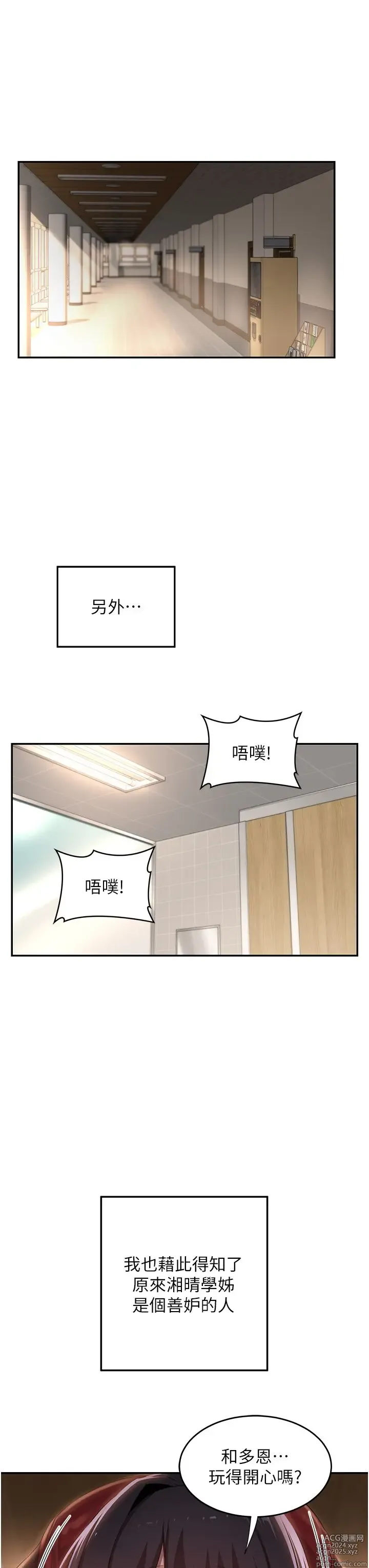 Page 186 of manga 深度交流会 58-110