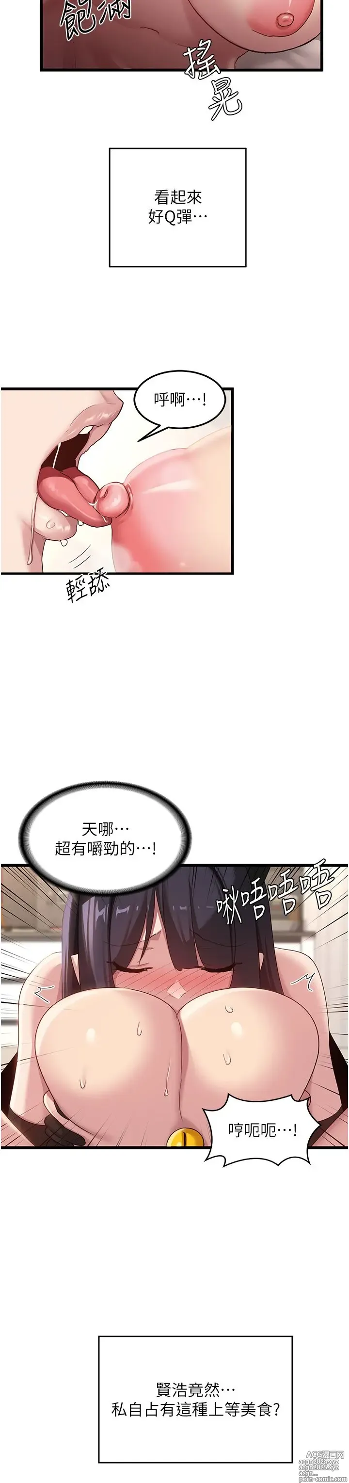 Page 1865 of manga 深度交流会 58-110