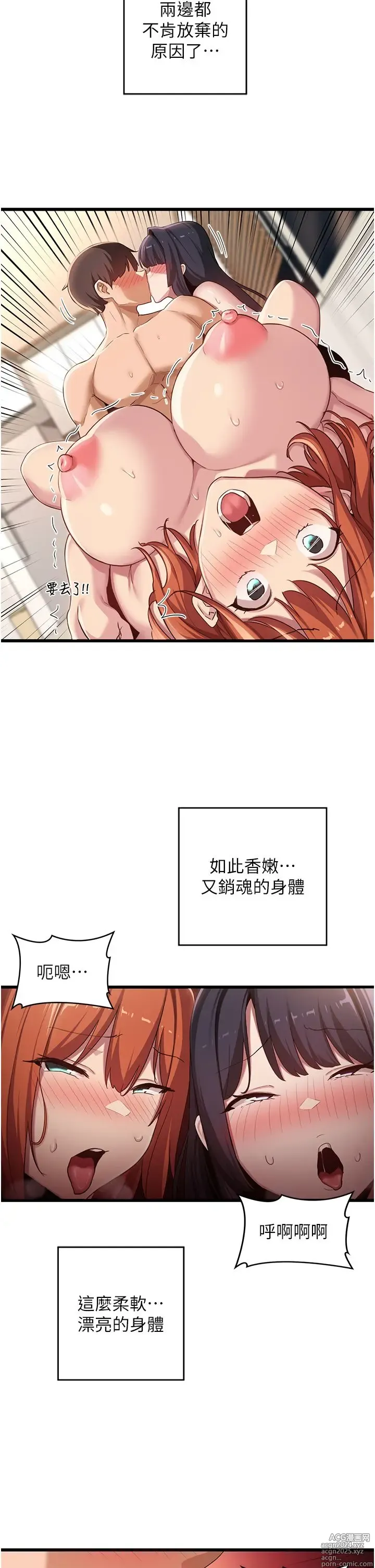 Page 1869 of manga 深度交流会 58-110