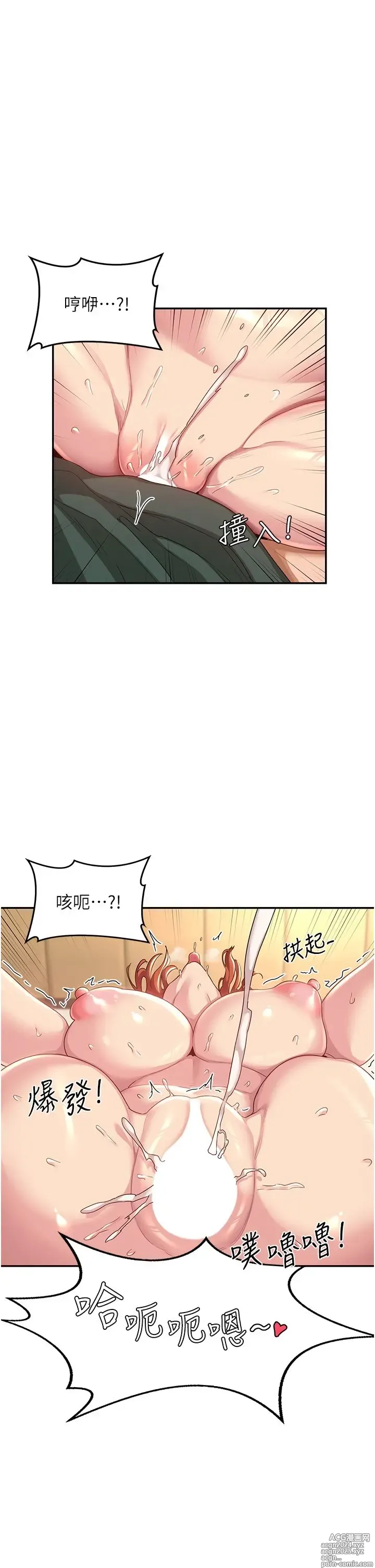 Page 202 of manga 深度交流会 58-110