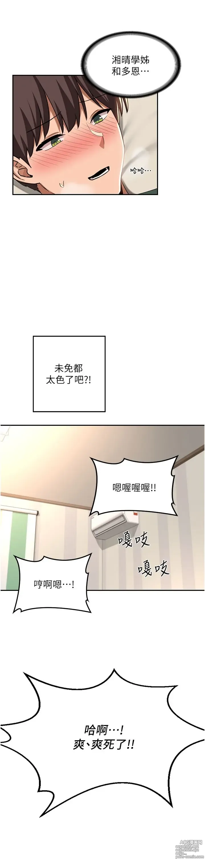 Page 205 of manga 深度交流会 58-110