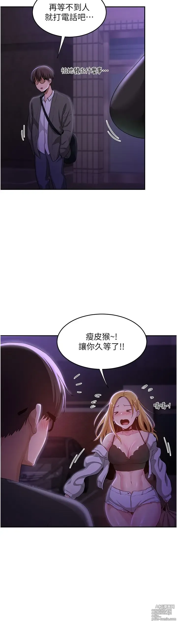 Page 210 of manga 深度交流会 58-110