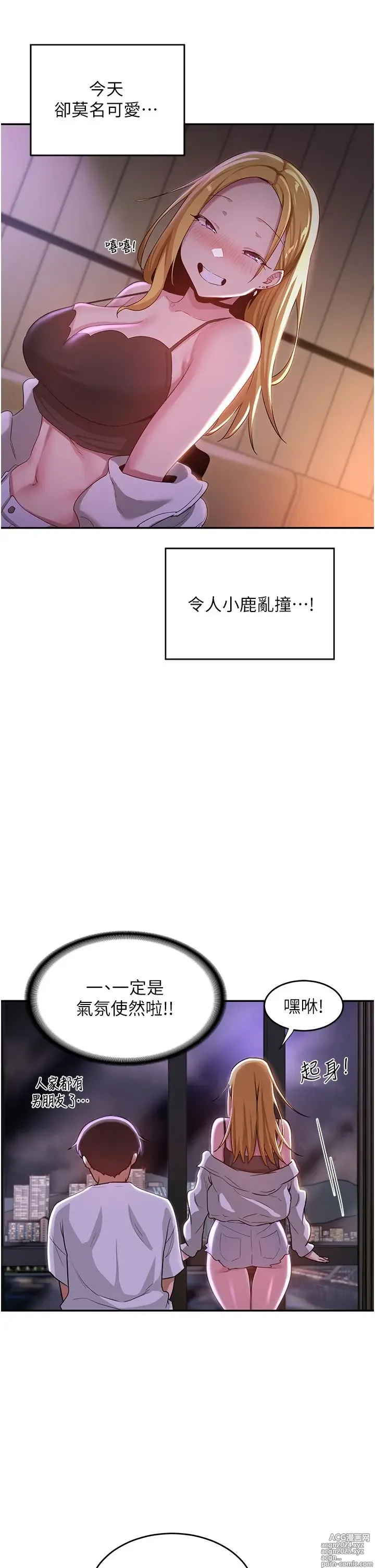 Page 234 of manga 深度交流会 58-110