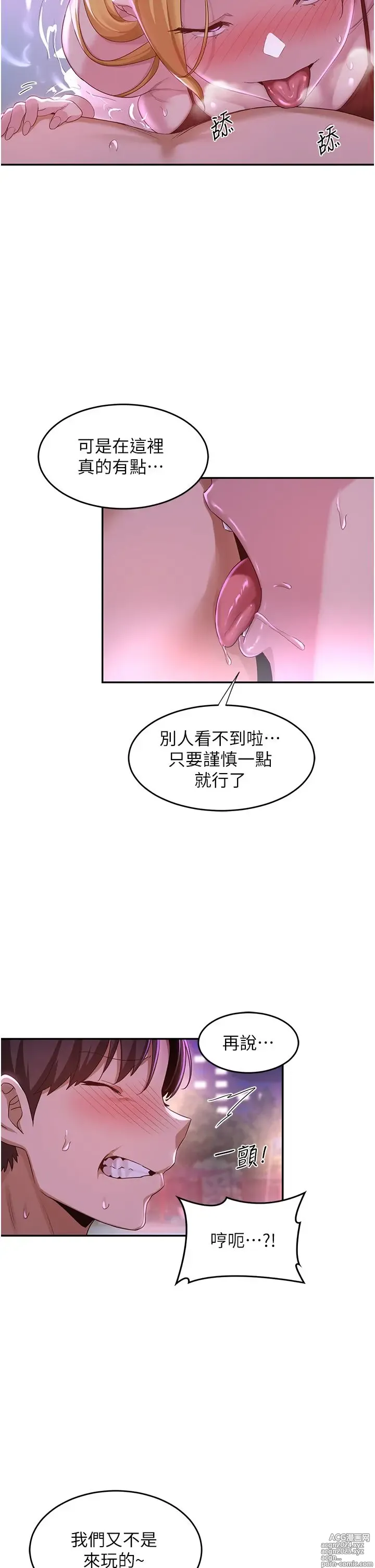 Page 247 of manga 深度交流会 58-110